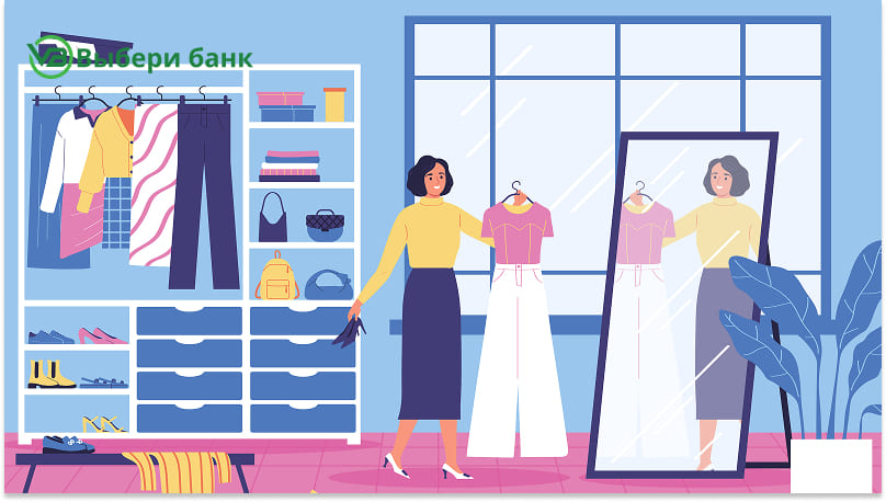 Покупать меньше, а выглядеть стильно